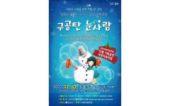 군산어린이공연장 11월 기획공연