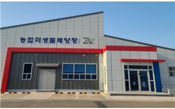 군산농업미생물배양장 미생물 공급 확대