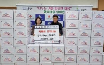 임피면, 김장김치 나눔사업 실시