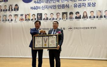 호원대 임경채 교수, 제40회 신지식인 인증