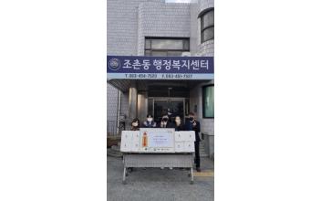 삼양이노켐(주), 조촌동 김장김치 기탁