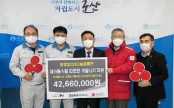 ㈜세아베스틸, 겨울 이웃 사랑 봉사