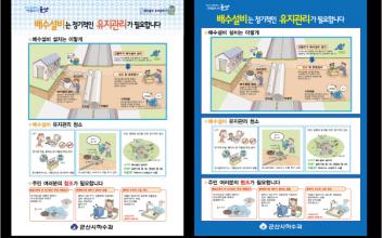 군산시 하수과, 개인 배수설비 유지관리 홍보