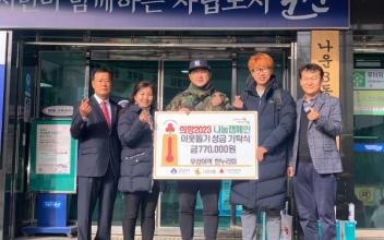 우성여객 한누리회, 나운3동 성금 기탁