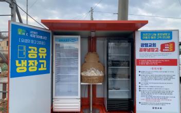 광명교회, 공유냉장고 3호점 개소
