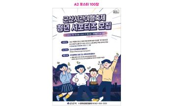 군산시간여행축제 청년 서포터즈 모집