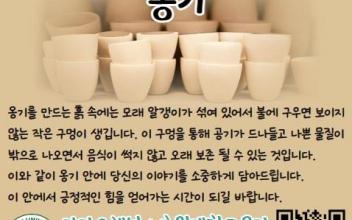 호원대, 심리지원 익명 대화방 ‘옹기’ 운영