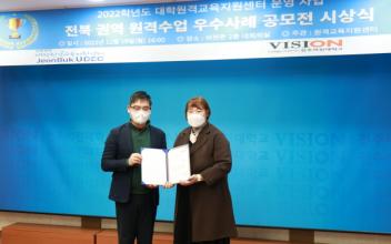 호원대 교수학습개발센터, 전북권역 원격수업 우수사례 우수상