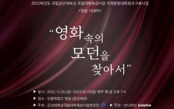 인문학창고 정담 시네마 개최