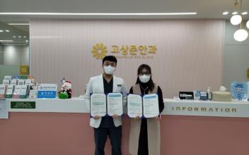 군산지역자활센터·고상준안과의원, 협약 체결