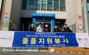 반석로타리클럽, 삼학동 생필품 기부