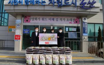 SGC에너지㈜, 계묘년 설날 맞이 ‘사랑의 백미’나눔