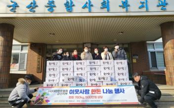 (사)대한한돈협회 군산지부, 군산종합사회복지관 한돈 기부