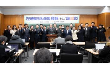 군산시의회, 군산새만금신항‧주변 관할권 분쟁 해결 촉구