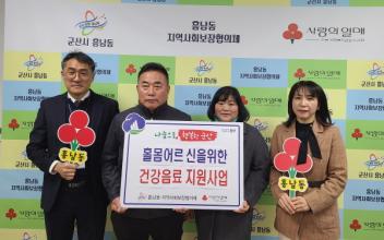 흥남동, 홀몸어르신 건강음료 지원