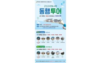 시간여행마을 대표관광지 여행 프로그램 운영