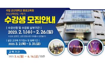 군산대 평생교육원 수강생 모집