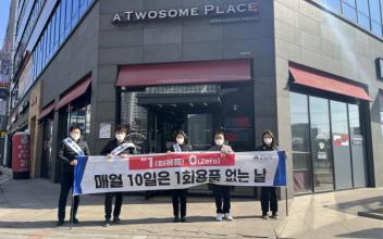 일회용품 사용 줄이기 캠페인
