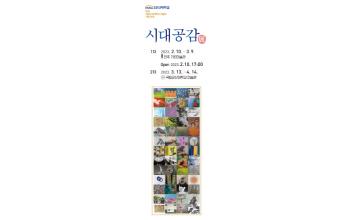 군산대 미술학과 총동문전 ‘시대공감’