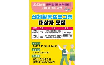 비만·근력관리 프로그램 대상자 모집