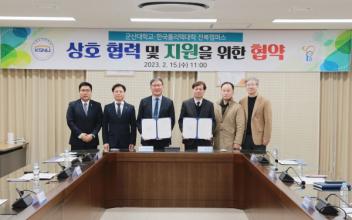 군산대-한국폴리텍대학 전북캠퍼스, 협약 체결
