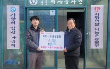SGC에너지(주), 사랑의 후원금 전달