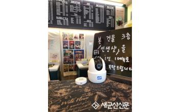 1인가구‧여성 1인점포 안심장비 지원사업 접수
