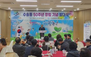 수송동 창립 50주년 기념행사 발대식