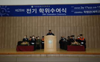 군장대, 제28회 학위수여식 개최
