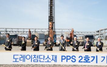 도레이첨단소재(주) PPS 2호기 기공식