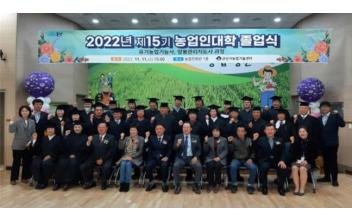 군산시 농업인대학 전문인력 양성