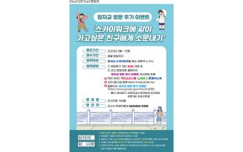 장자교 스카이워크 방문 후기 이벤트 실시