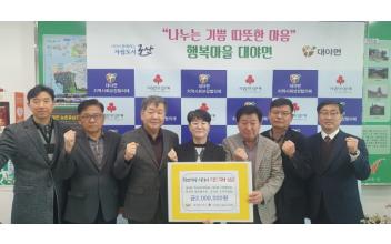 대야면, 튀르키예·시리아 지진피해성금 기탁