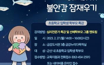 연중 학부모 대상 릴레이 특강 개최