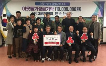 전순안 여사, 옥산면 이웃돕기 성금 쾌척