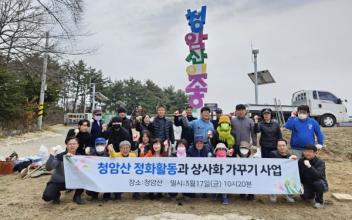 옥산면 주민자치회, 청암산 환경정화