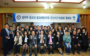 법무부 범죄예방 군산지구회, 월례회의 개최