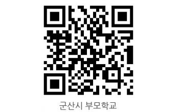 군산시 부모학교 참여자 모집