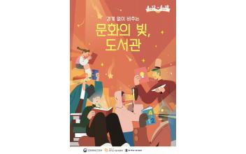 4월 도서관의 날‧주간 각종 행사 ‘가득’