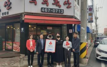 나운3동, 부부축산 착한가게 현판 전달