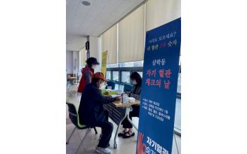 삼학동, ‘자기 혈관 체크의 날’ 운영