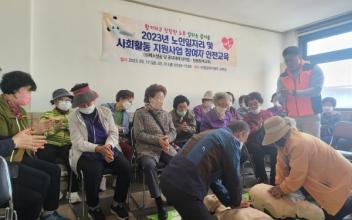 정강복지센터, 노인일자리 사회활동 안전교육