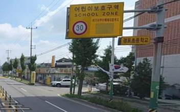 군산시, 어린이 보호구역 개선사업