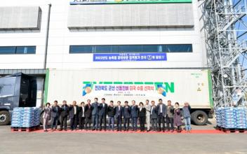 군산 신동진쌀, 미국 수출 선적식