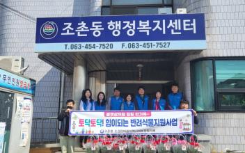 조촌동, 반려식물 지원 사업