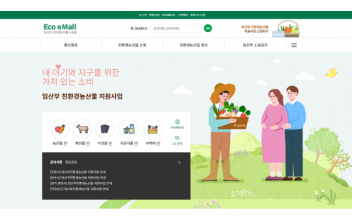 임산부 대상 친환경 농산물 제공