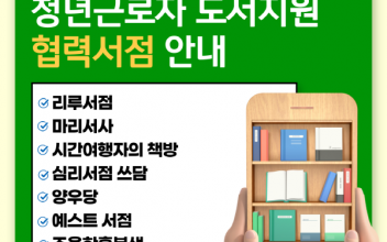 군산시, 지역 서점 청년 역량강화 지원