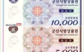 모바일 군산사랑상품권 보유한도 조정