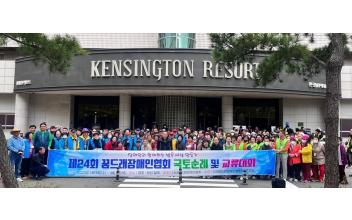 (사)꿈드래장애인협회 군산시지부, 24회 국토순례대행진 및 교류대회