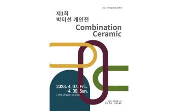 이당미술관, 박미선 개인전 ‘Combination Ceramic’